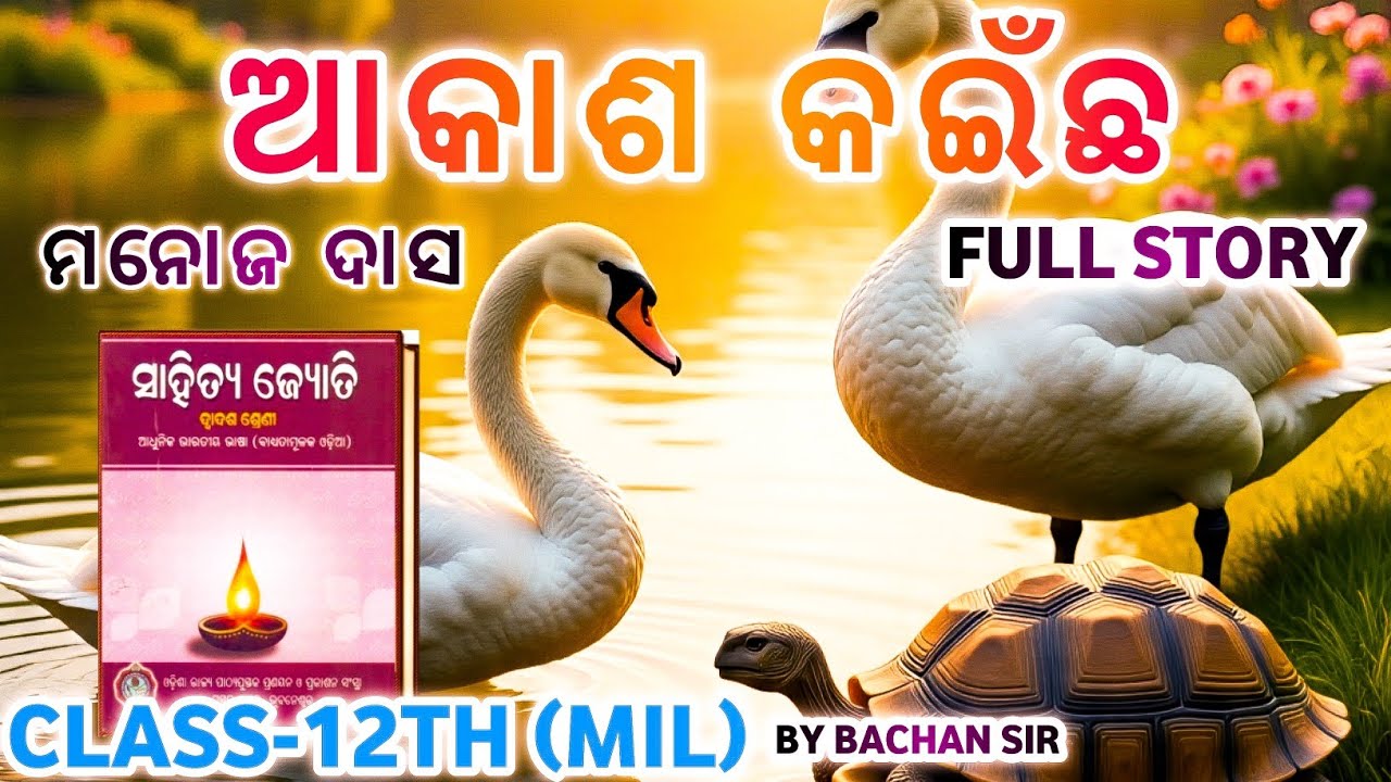 AKASHA KAINCHHA | ଆକାଶ କଇଁଛ | FULL STORY | Class-12 MIL | CHSE ODISHA