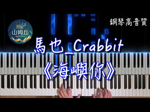 The Island and You (Hai Yu Ni) - Crabbit
