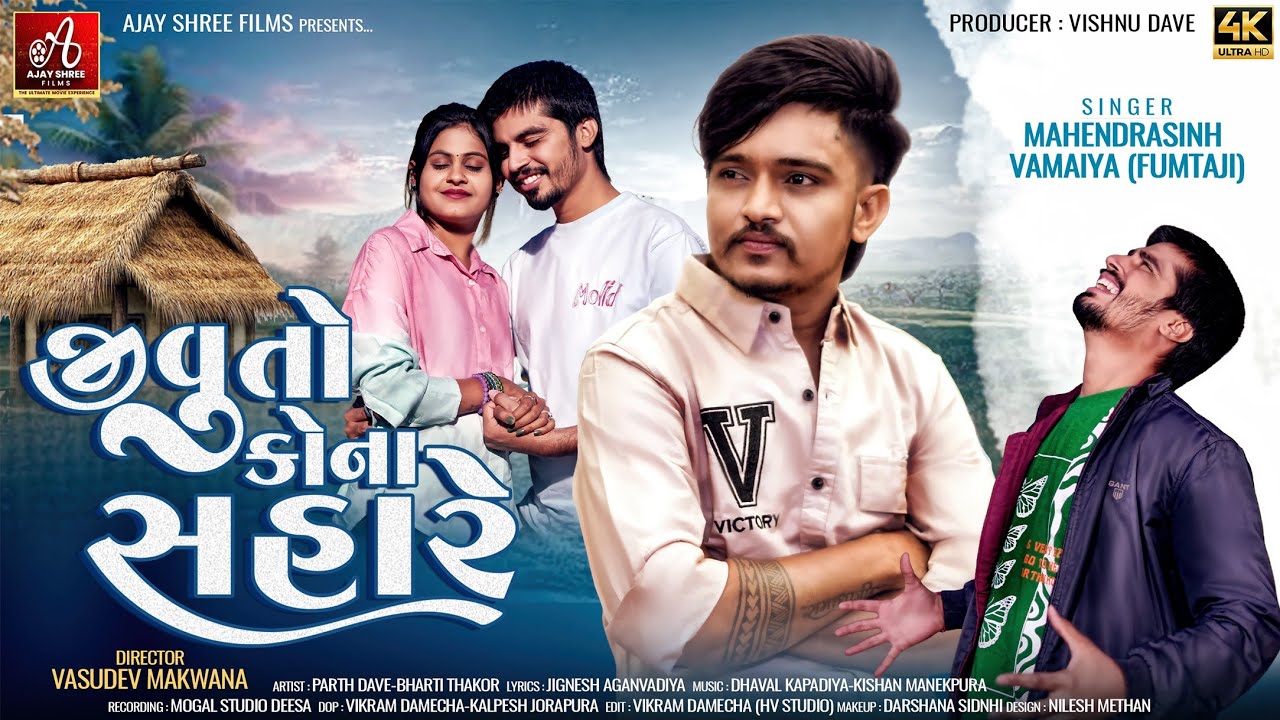 Jivu To Kona Sahare | Mahendra Sinh Vamaiya (Fumtaji) | New Gujarati Sad Song 2026