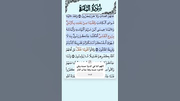 سورة البقرة الاية 86-87 فارس عباد قرآن 36