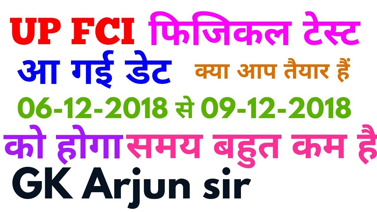 UP FCI PET 2018/ Download Call letter/UP FCI Watchman Physical test 2018/ 6 Dec to 9 Dec exam 2018
