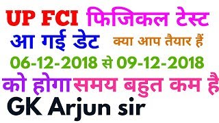 UP FCI PET 2018/ Download Call letter/UP FCI Watchman Physical test 2018/ 6 Dec to 9 Dec exam 2018