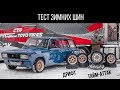 Сравнительный тест зимних шин. Nokian HKPL8, Hankook RS2 W429, Michelin X-Ice North 4