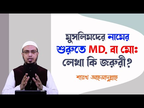 ভিডিও: নবী মুহাম্মদের লেখা ও কাজ কি?