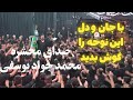صدای محشره محمد جواد یوسفی با نوحه عباس من Yaali کربلا یارضا عاشوراء صدای محشره محمد جواد یوسفی با نوحه عباس من Yaali کربلا یارضا عاشوراء