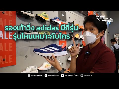 รองเท้าวิ่ง adidas มีกี่รุ่น และรุ่นไหนเหมาะกับใครบ้าง สนับสนุนโดย บัตรเครดิต KTC