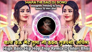 Kay Deu Bhet Tula Mi Hruday Tujapashi Aarpila Marathi Sad High B Hip Hop Trap Remix Dj Mari Bhai