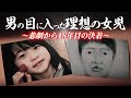 霊能者の手も借りた難事件に新情報。18年目の最高裁ついに決着!