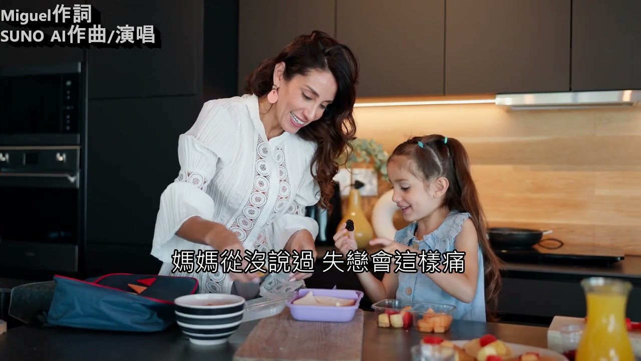 原來失戀這麼傷 (Heartbroken), slow tempo慢版1, 聽AI唱歌, 療愈單身的日子, 幸福就在不遠的將來, 聽歌開心就好