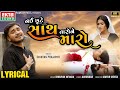 Chintan Prajapati | Nai Chhute Saath Taro Ne Maro | Lyrical Video | Gujarati Sad Song @ektasoundhd