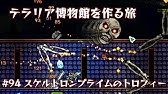 テラリア 配布ワールド Youtube テラリア 配布ワールド Youtube