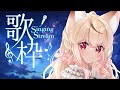 【#歌枠/#karaoke】朝活お歌枠 singing stream!! 【#縦型配信 】 - 狐桜こはく #PoKonTw #Vtuber #shorts
