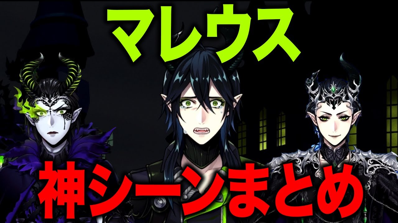 ツイステ｜マレウス・ドラコニア7章後半神シーンまとめ！(CV.加藤和樹 