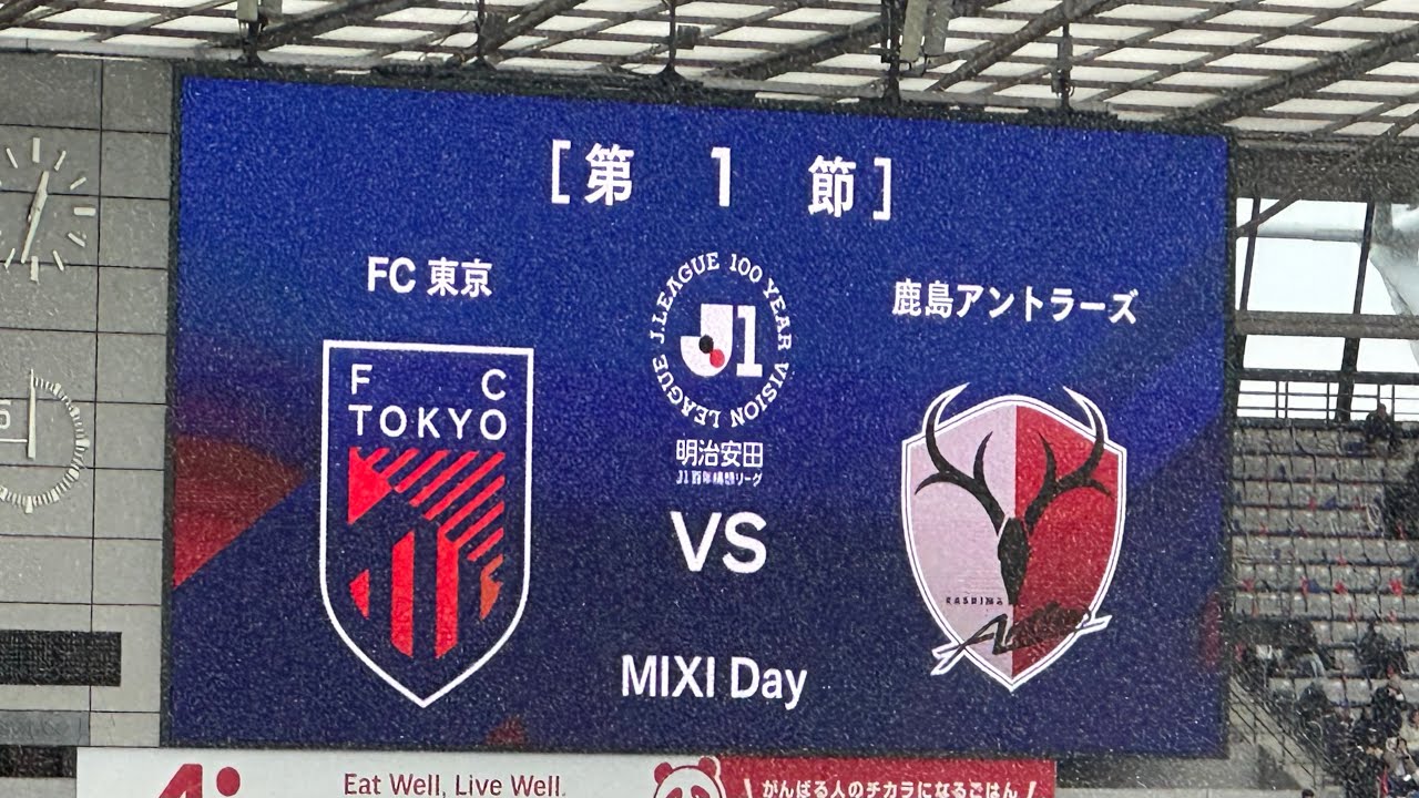 20260207　J1 100 YEAR VISION LEAGUE　FC TOKYO vs KASHIMA ANTLERS　Ｊ１百年構想リーグ　ＦＣ東京 vs 鹿島　味スタ