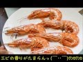 焼きエビ　アルゼンチン/赤エビ　【海鮮小樽】