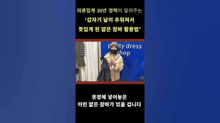 추워져서 못입는 얇은 잠바 활용법 - 중년 겨울코디 꿀팁