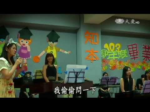 台灣揚琴樂團2015校巡精華版