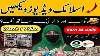 Best Real Islamic Earning App 2026✅| Withdraw to Easypaisa & JazzCash 💰|Online Work in Pakistan🇵🇰 screenshot 5
