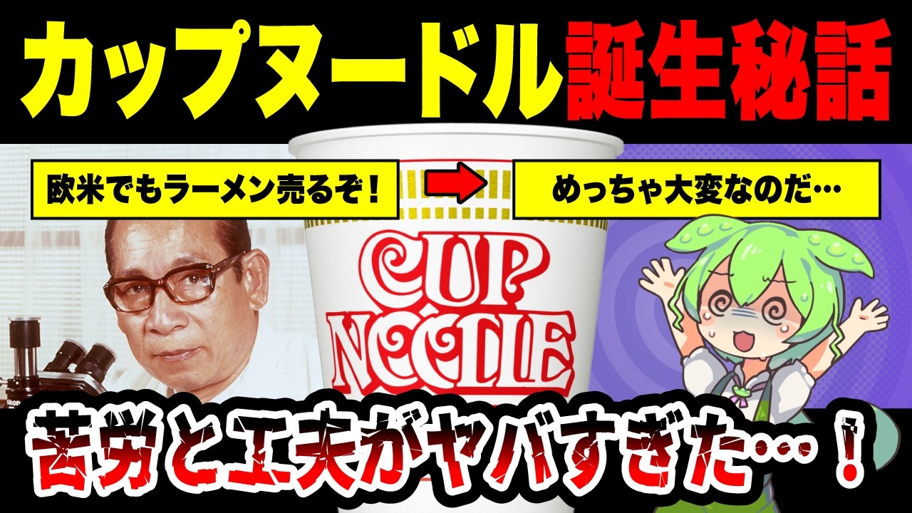 Трудности и изобретательность, которые привели к созданию первой в мире лапши быстрого приготовле...