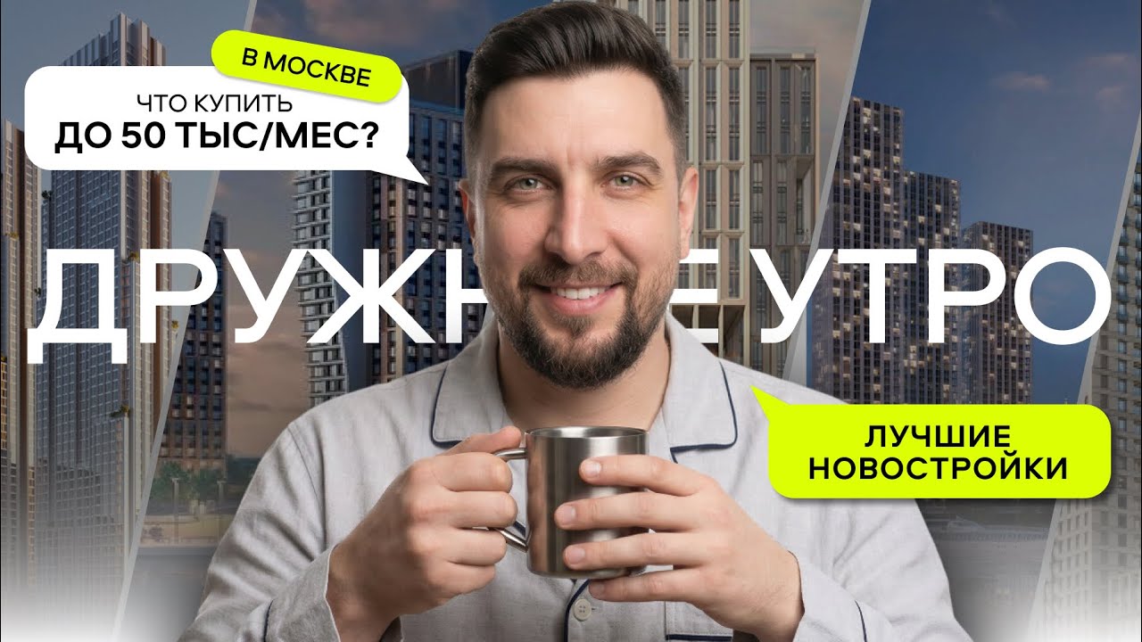 Эти ЖК можно взять за 50.000₽/мес | ТОП лучших предложений марта на новостройки Москвы