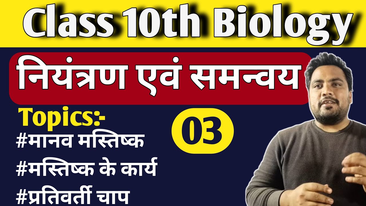 Class 10 biology chapter 5 lec 03 niyantaran