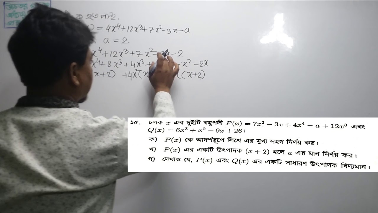 SSC Higher Math Chapter-2, Question-15|| দ্বিতীয় অধ্যায় বীজগাণিতি ...