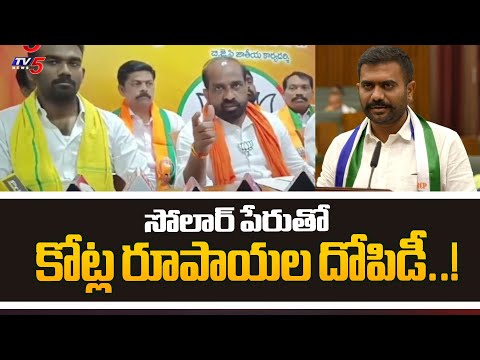 సోలార్ పేరుతో కోట్ల రూపాయల దోపిడీ..! BJP MLA Candidate Satya Kumar Comments On MLA Kethireddy | TV5 - TV5NEWS