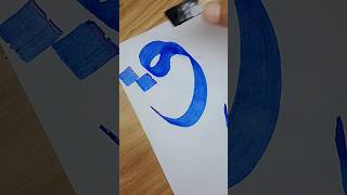 Qaf harf in arabic calligraphy using ice cream stick #shorts #islamicart