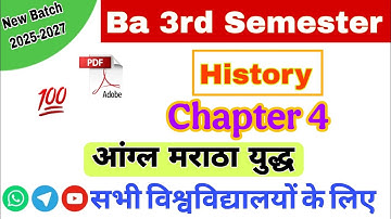 Ba 3rd Semester History Chapter 4 💥 Ba 3rd Semester History Classes/ आंग्ल मराठा युद्ध 