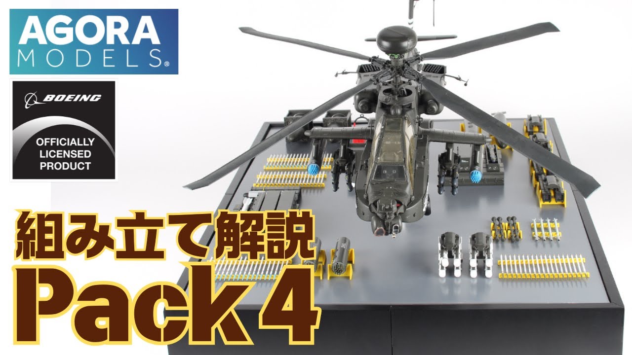 Apache Longbow Pack 4 Assembly Instruction Video Stage 023-030