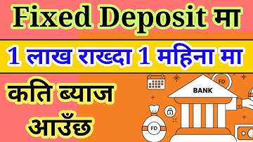 How to calculate fixed deposit interest in Nepal | fixed deposit interest rates | Fixed deposit 2025