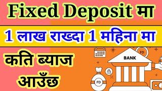 How to calculate fixed deposit interest in Nepal | fixed deposit interest rates | Fixed deposit 2025 screenshot 4