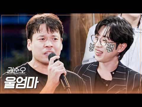 청양에서 진 나오는 거 아니야!? 미스터트롯4 긴장해야 하는 이유😮 권순오의 '울엄마'♪ #트롯키친달리는디너쇼 #TVCHOSUNMUSIC (TV CHOSUN 261005 방송)