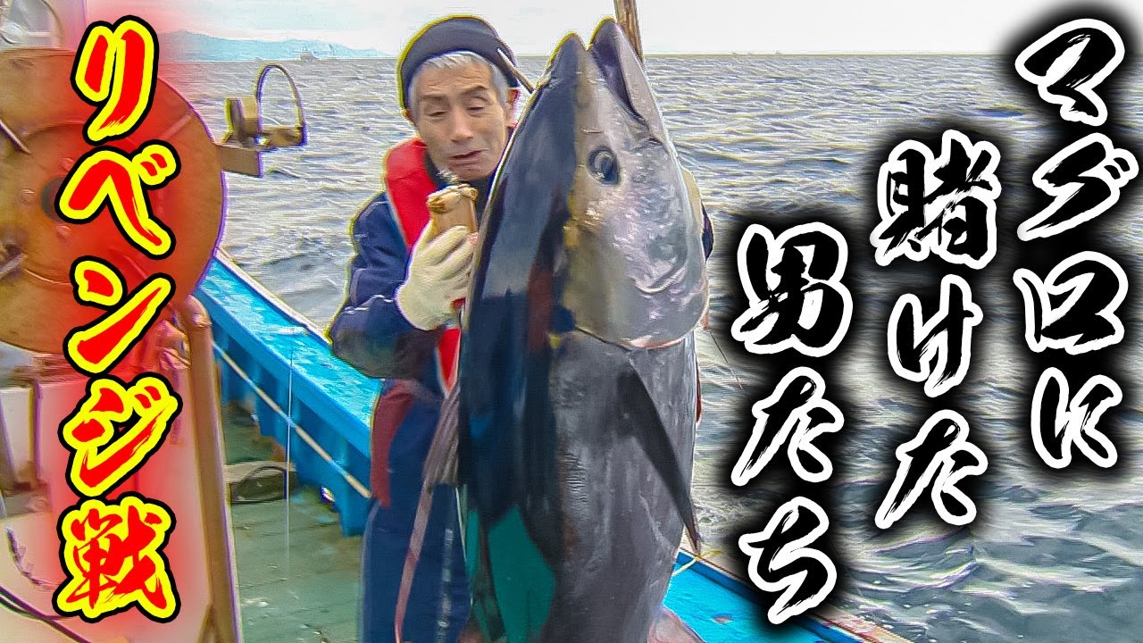 ついに！3年ぶりに大間のマグロが釣れました！！！