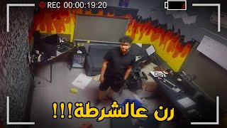 مقلب السرقة في احمد ابو الرب