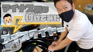 【アイスワイヤーってどうなん!?】ICE FUSEを付けたのでマイナス側も付けてみたらプリウスが...【ICE WIRE】