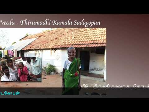 வீடு - திருமதி கமலா சடகோபன் - Gayathri Sriram