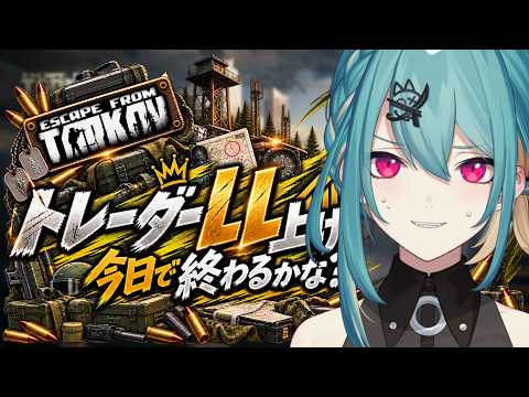 【Escape from Tarkov: season PVP】lv38～トレーダーLL上げ、今日で終わるかな？『柚音ノア/個人勢Vtuber』の配信サムネイル