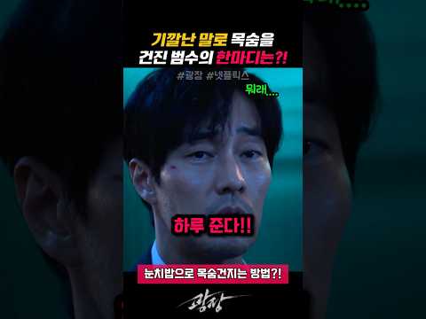 (feat소지섭) #광장 #소지섭 #<strong>이범수</strong> #넷플릭스