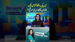 CPEC To Afghanistan | A Golden Opportunity For The Taliban? | Straight Talk