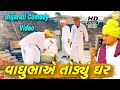   gujarati comedy  sb hindustani