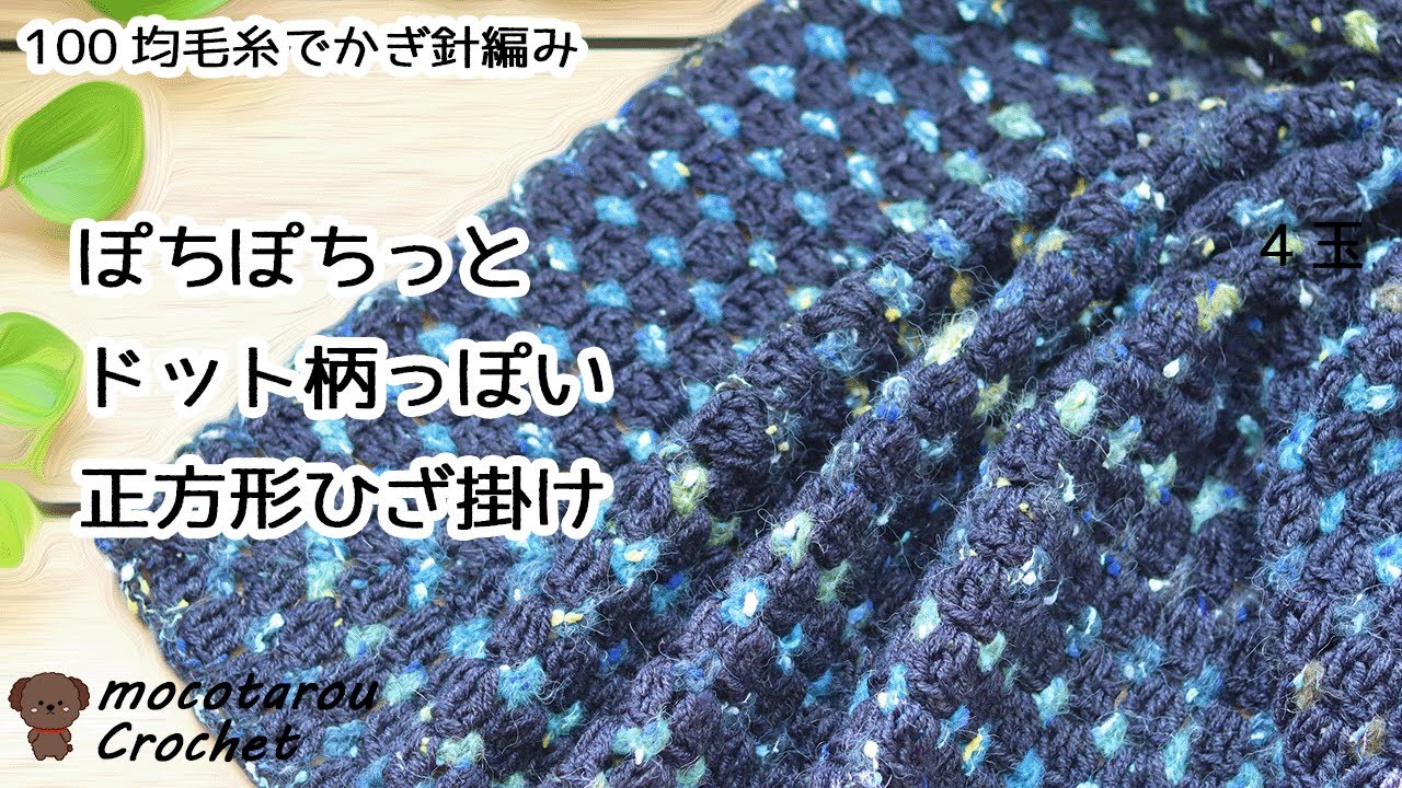 Cute! Crochet lap blanket that looks like a dot pattern. - YouTube