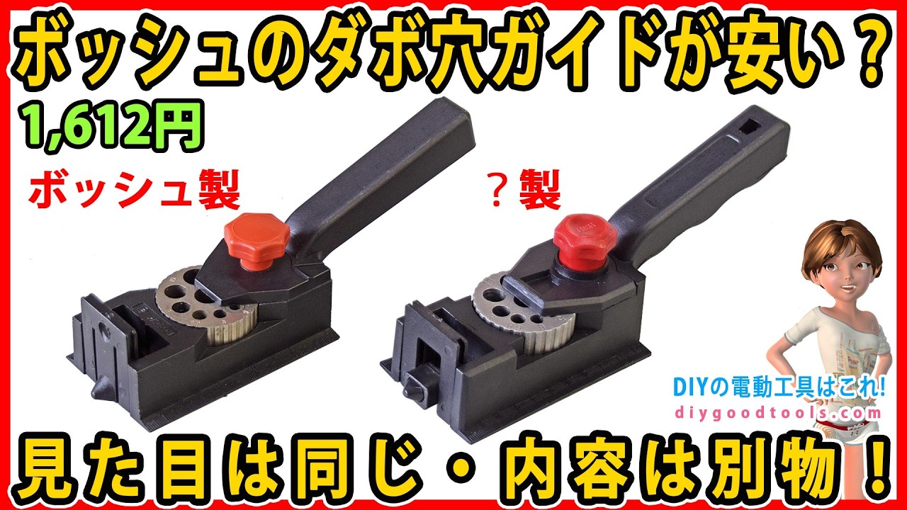 Are Bosch dowel hole guides cheap? They look the same, but the