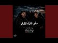 مش فارقه نفارق غناء شمس المتادور و يوسف الاسباني  mp3