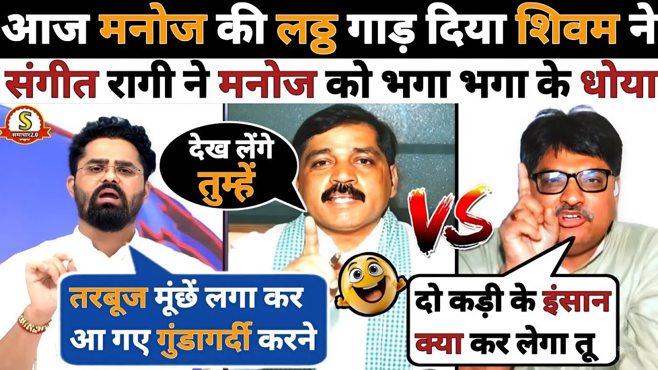 Shivam Tyagi BJP 🔥 Vs Manoj Yadav SP 😂 Latest Debate || Shivam Tyagi Thuglife || Reaction