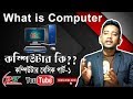 computer basics for beginners|computer basics tutorials for beginners in bangla|part-1|ranga tech