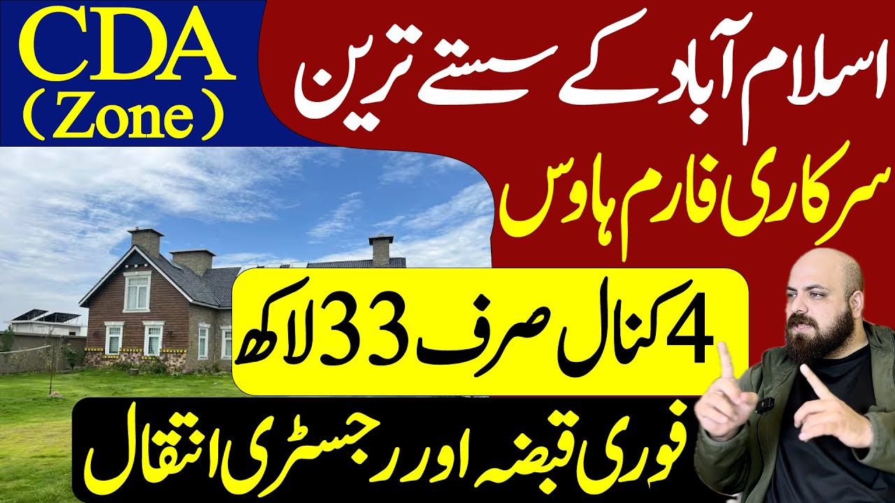 33 Lac mein 4 Kanal Farm House for Sale in Islamabad | CDA Sector | سستےترین فارم ہاوس | SK Property