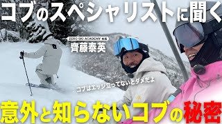 ザ・スキー パーフェクトなスキーを目ざせ ジョルジュ・ジュベール Featured by Saito Yasuhide] We asked a mogul specialist about the