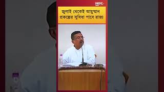 AYUSHMAN BHARAT START FROM JULY l জুলাই থেকেই আয়ুষ্মান প্রকল্পের সুবিধা পাবে রাজ্য