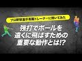 強打でボールを遠くに飛ばすための重要な動作とは…【秀島トレーナー】